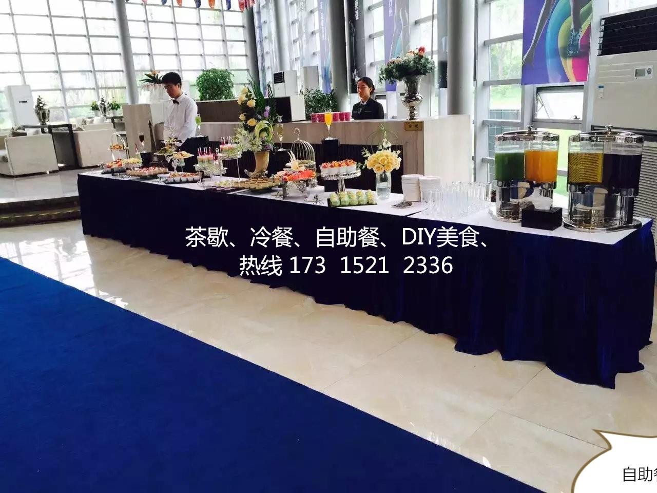 茶歇网、茶歇上门、冷餐自助餐宴会上门