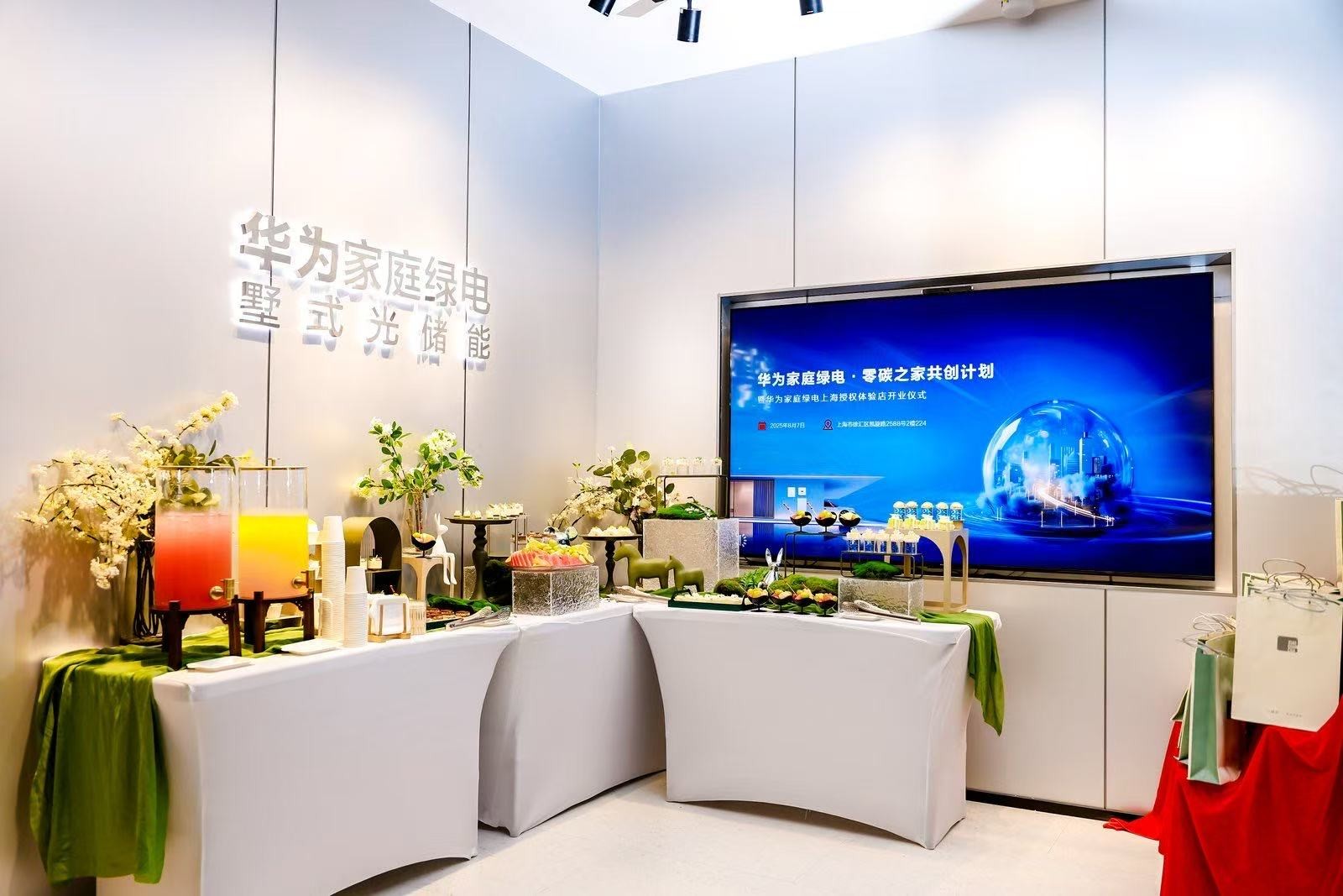 华为家庭绿电 零碳之家共创计划